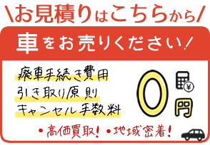 車をお売りください！高価買取！地域密着！株式会社ヤマト
